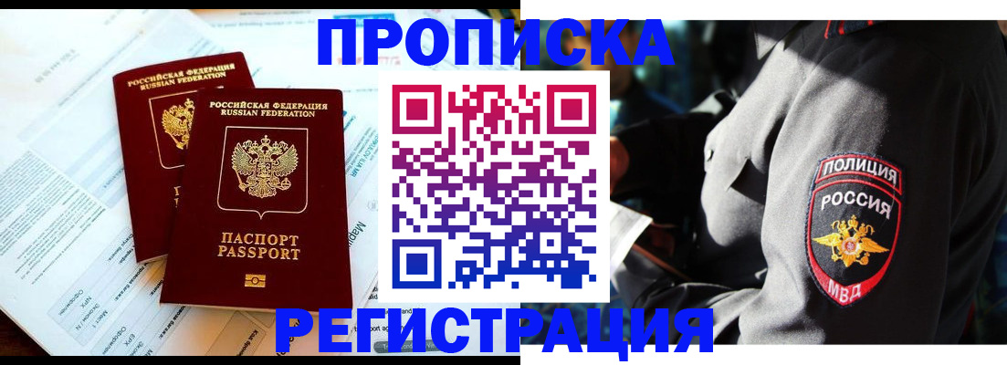 прописка в Лысьве