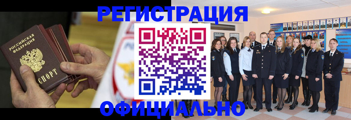 прописка для работы в Лысьве